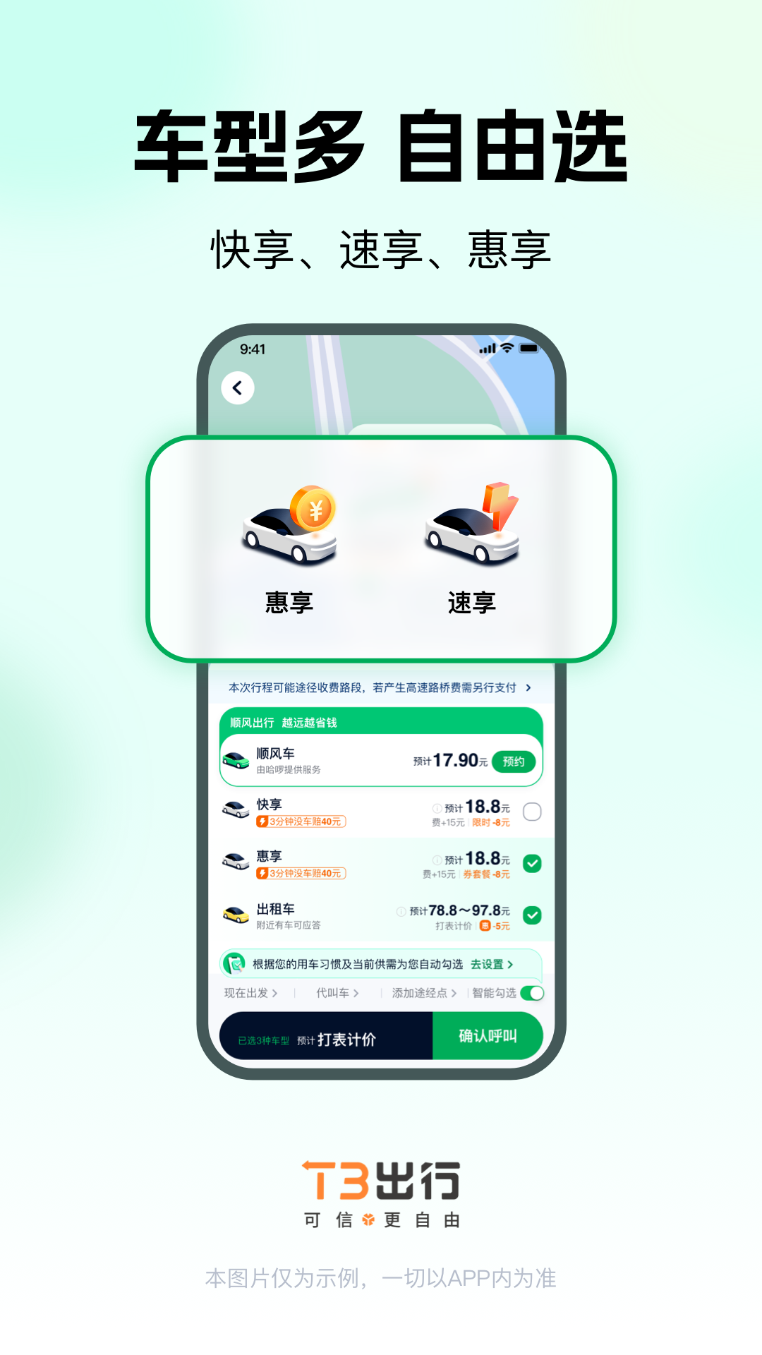 精彩截图-T3出行2025官方新版