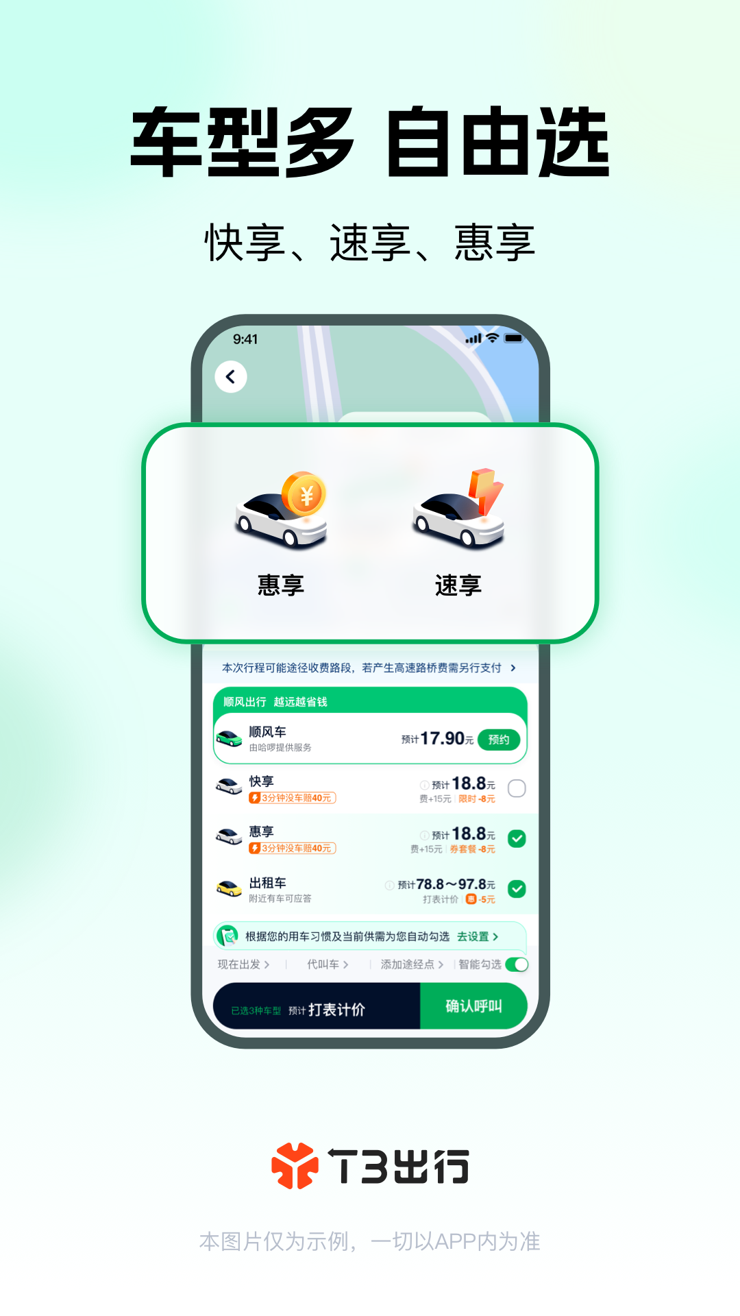 T3出行截图