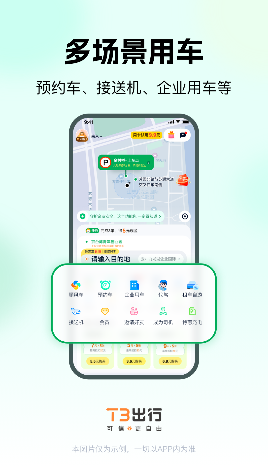 精彩截图-T3出行2024官方新版