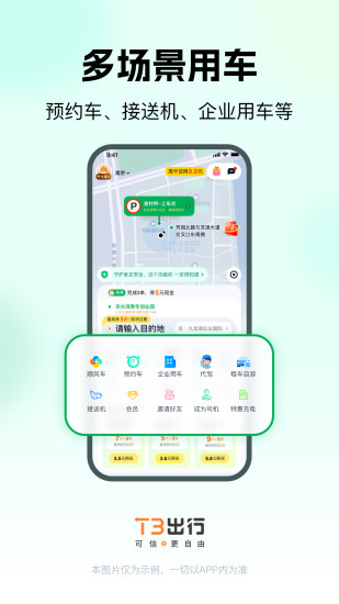 精彩截图-T3出行2024官方新版