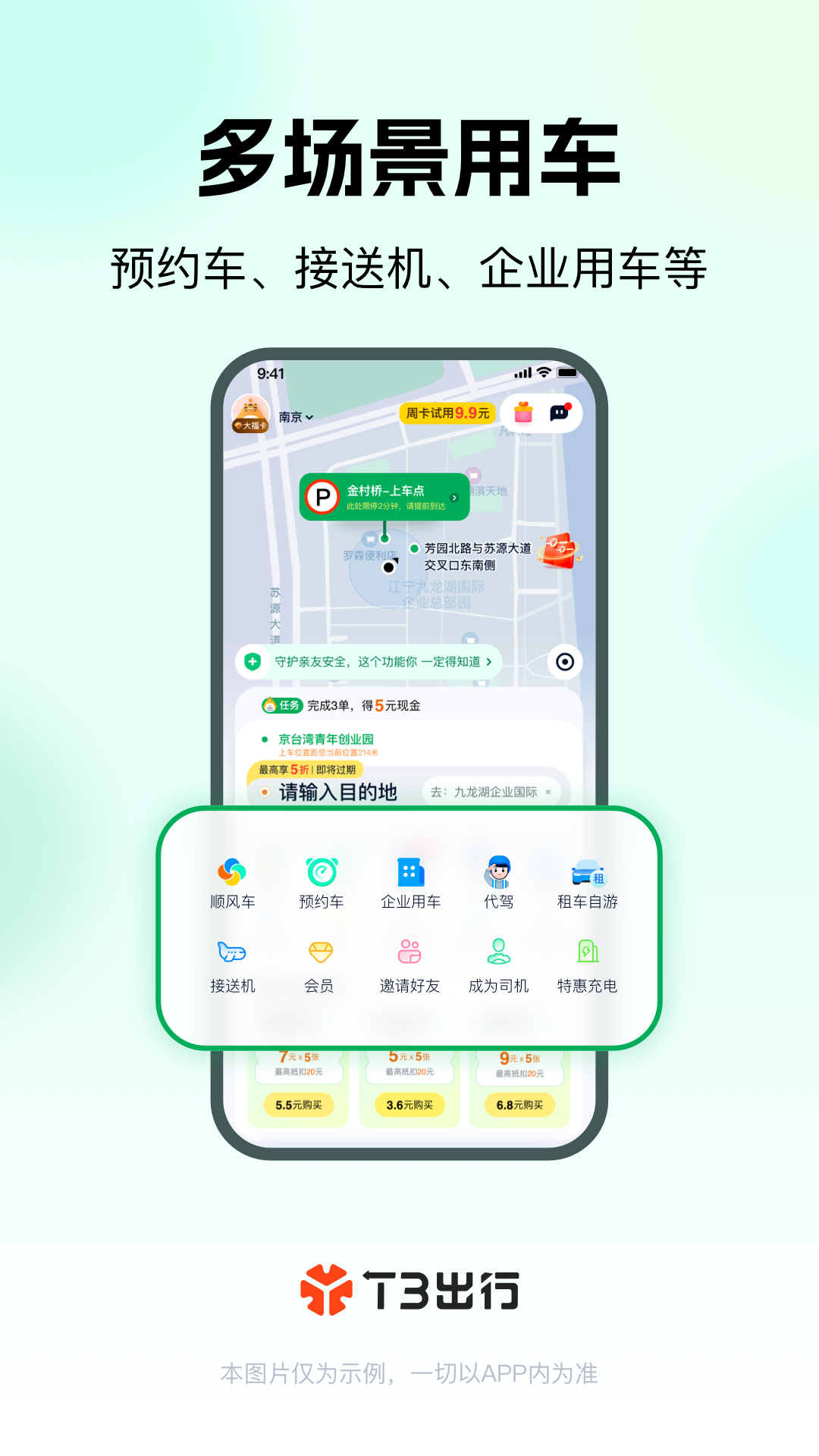 精彩截图-T3出行2026官方新版
