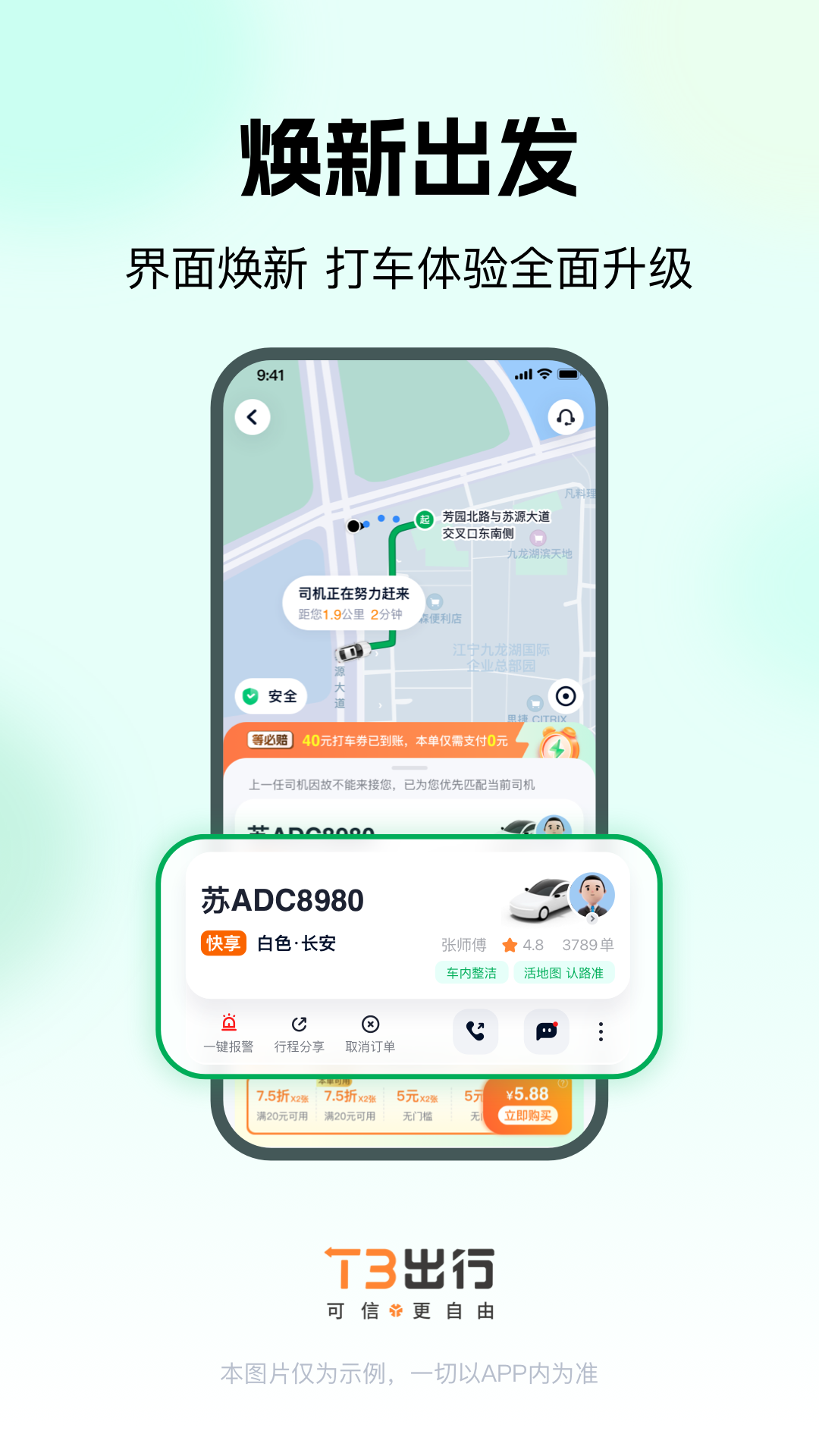 精彩截图-T3出行2025官方新版