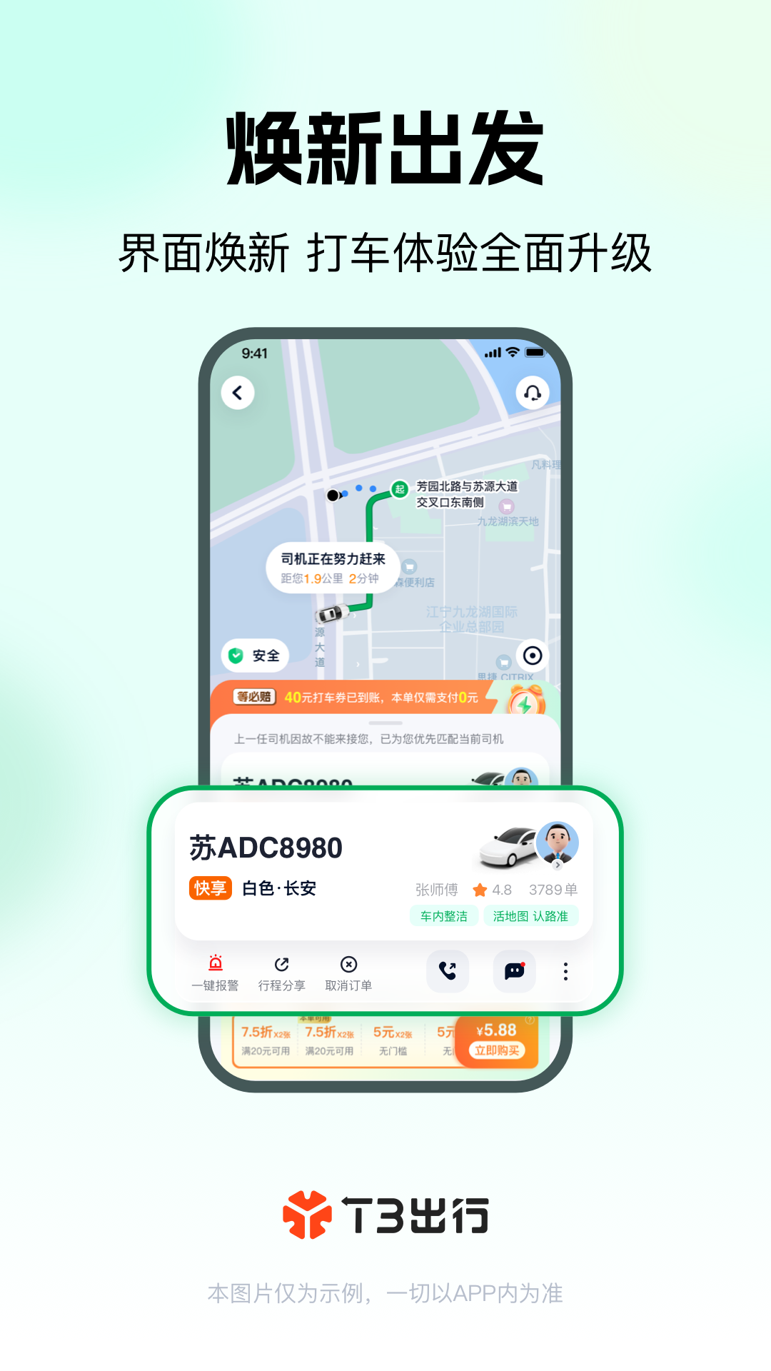 精彩截图-T3出行2026官方新版