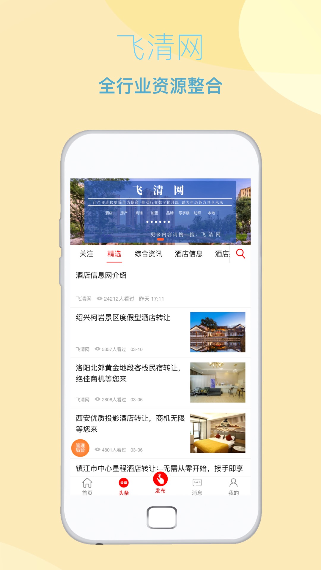 精彩截图-飞清网2026官方新版