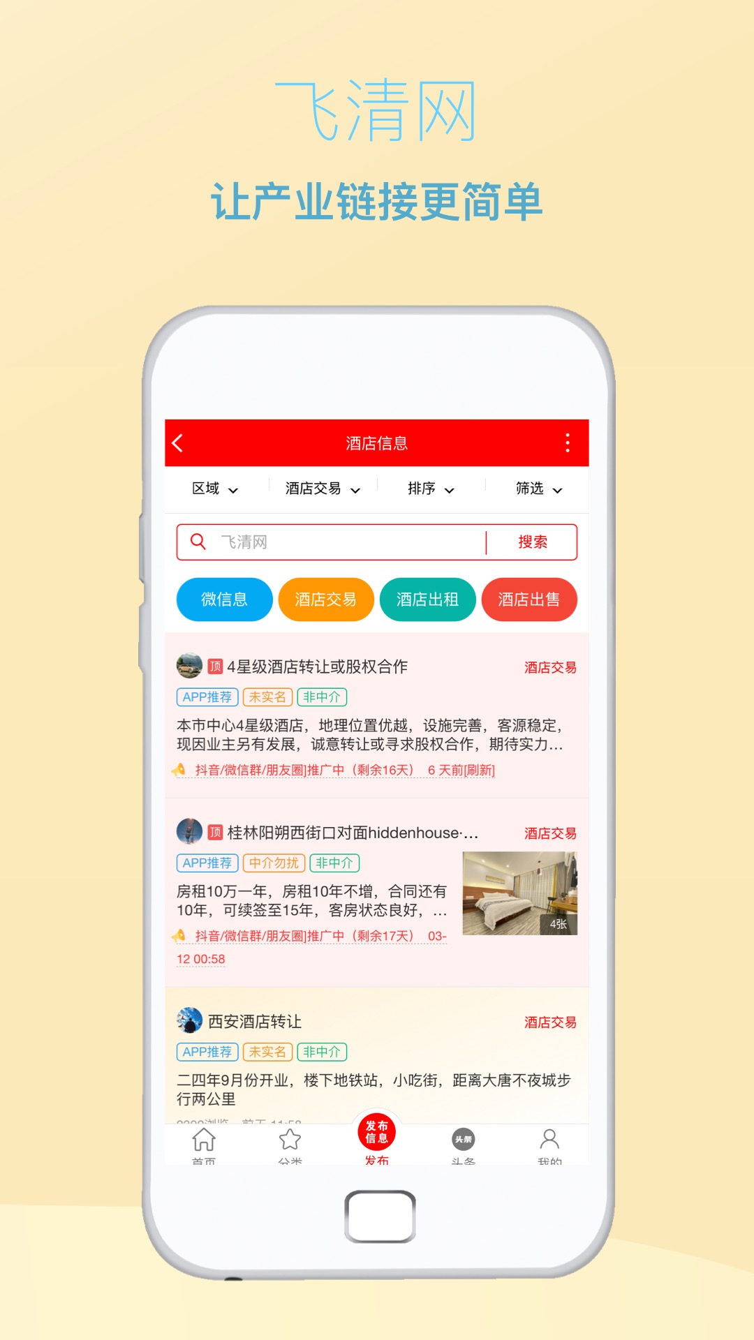 精彩截图-飞清网2026官方新版