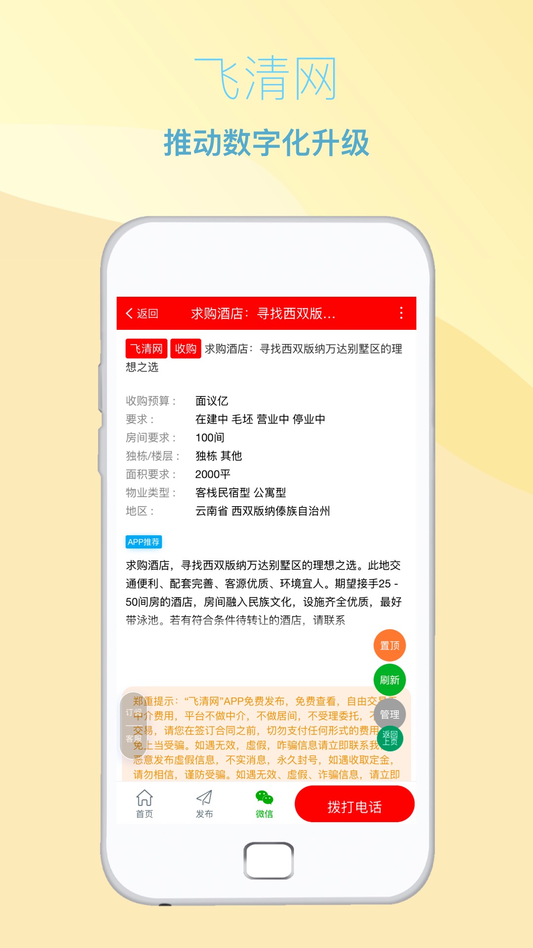 精彩截图-飞清网2026官方新版