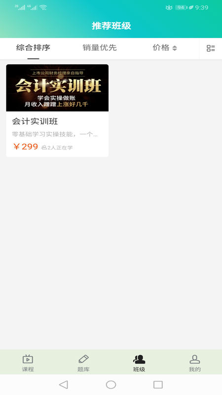 精彩截图-提分学院2026官方新版