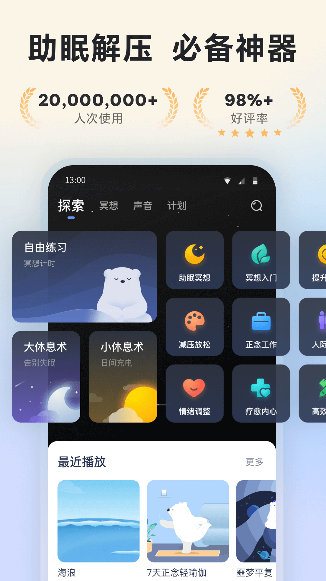 精彩截图-冥想星球2026官方新版