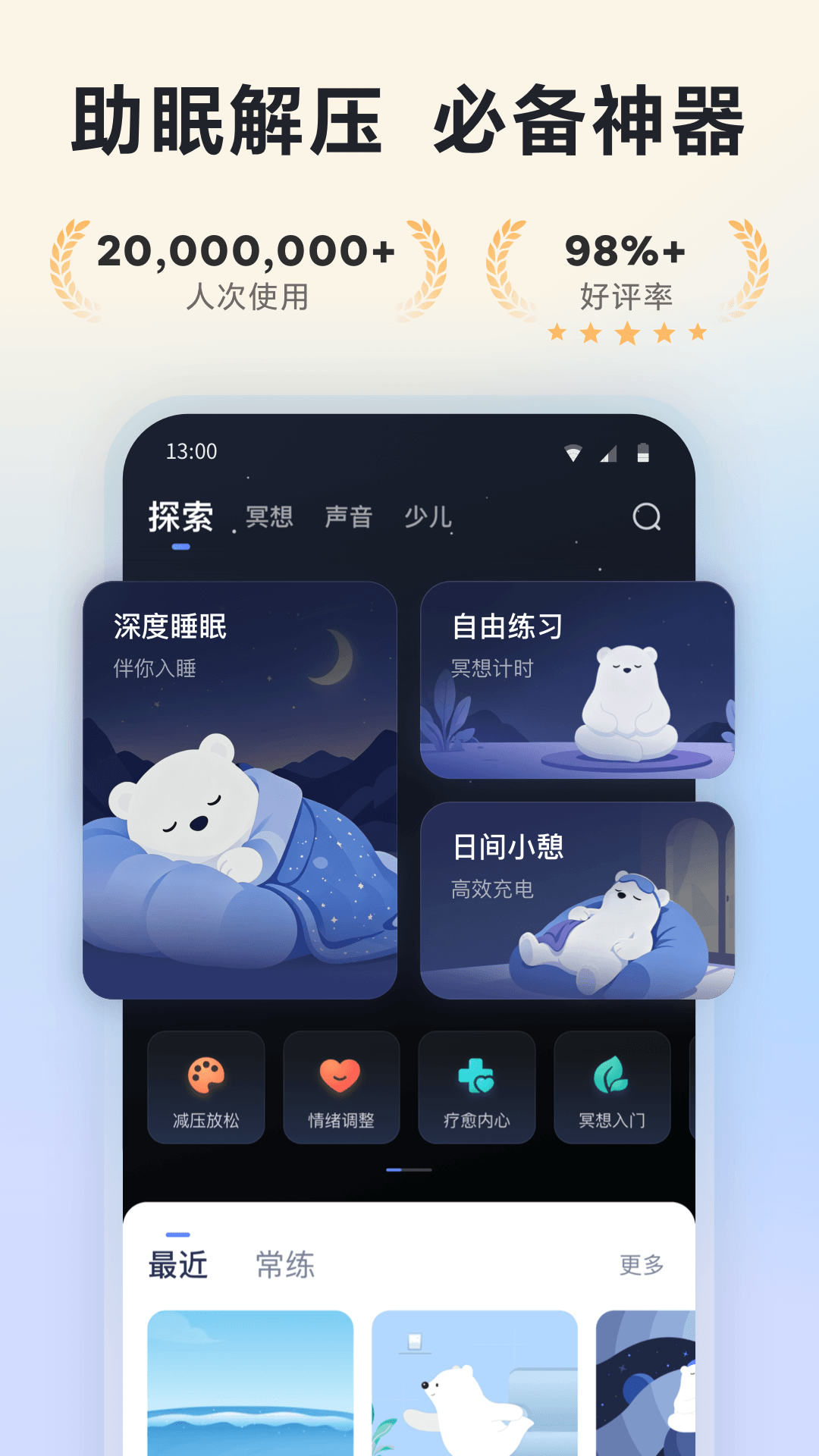 冥想星球 截图 1