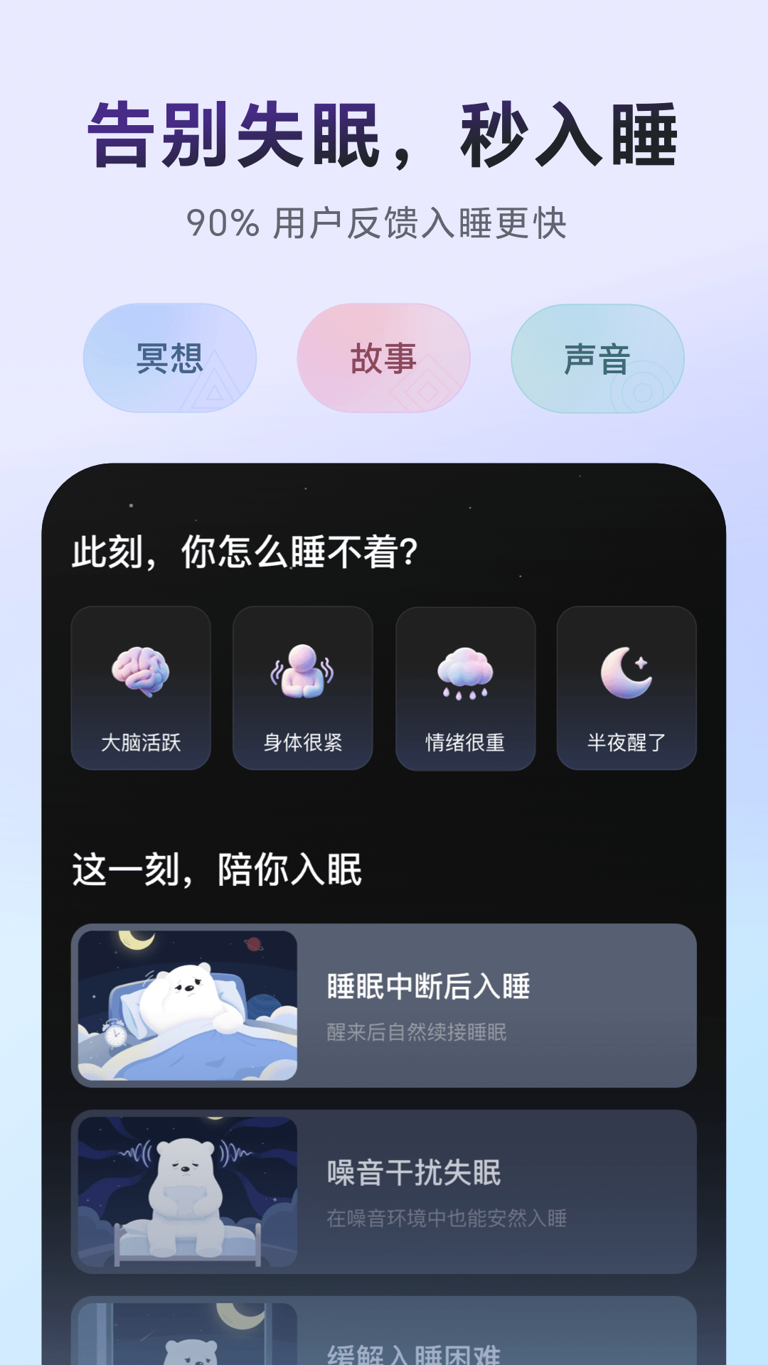 冥想星球 截图 2