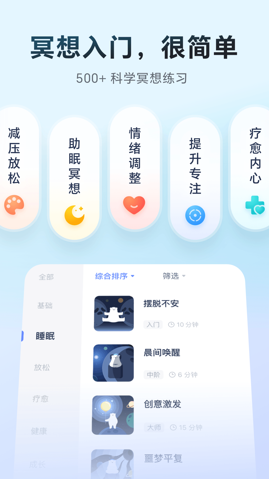 冥想星球 截图 3