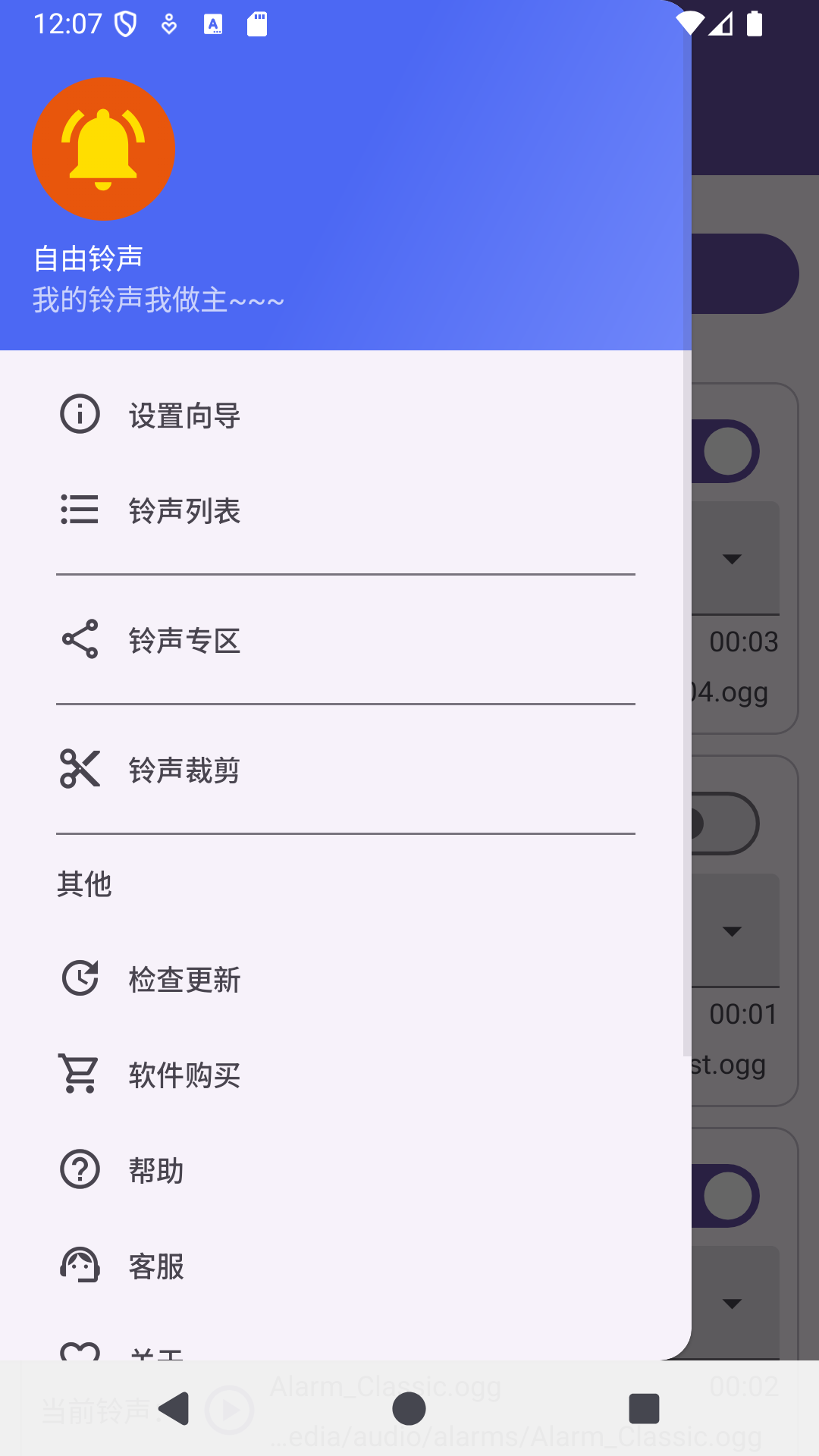 精彩截图-自由铃声2025官方新版