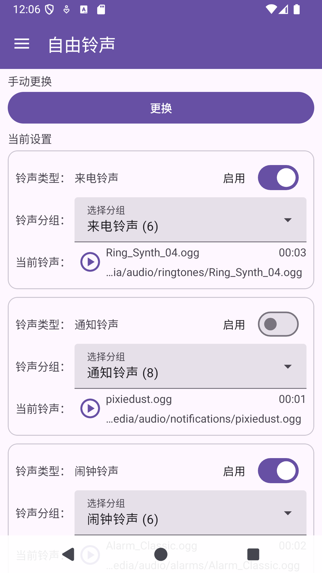 精彩截图-自由铃声2025官方新版