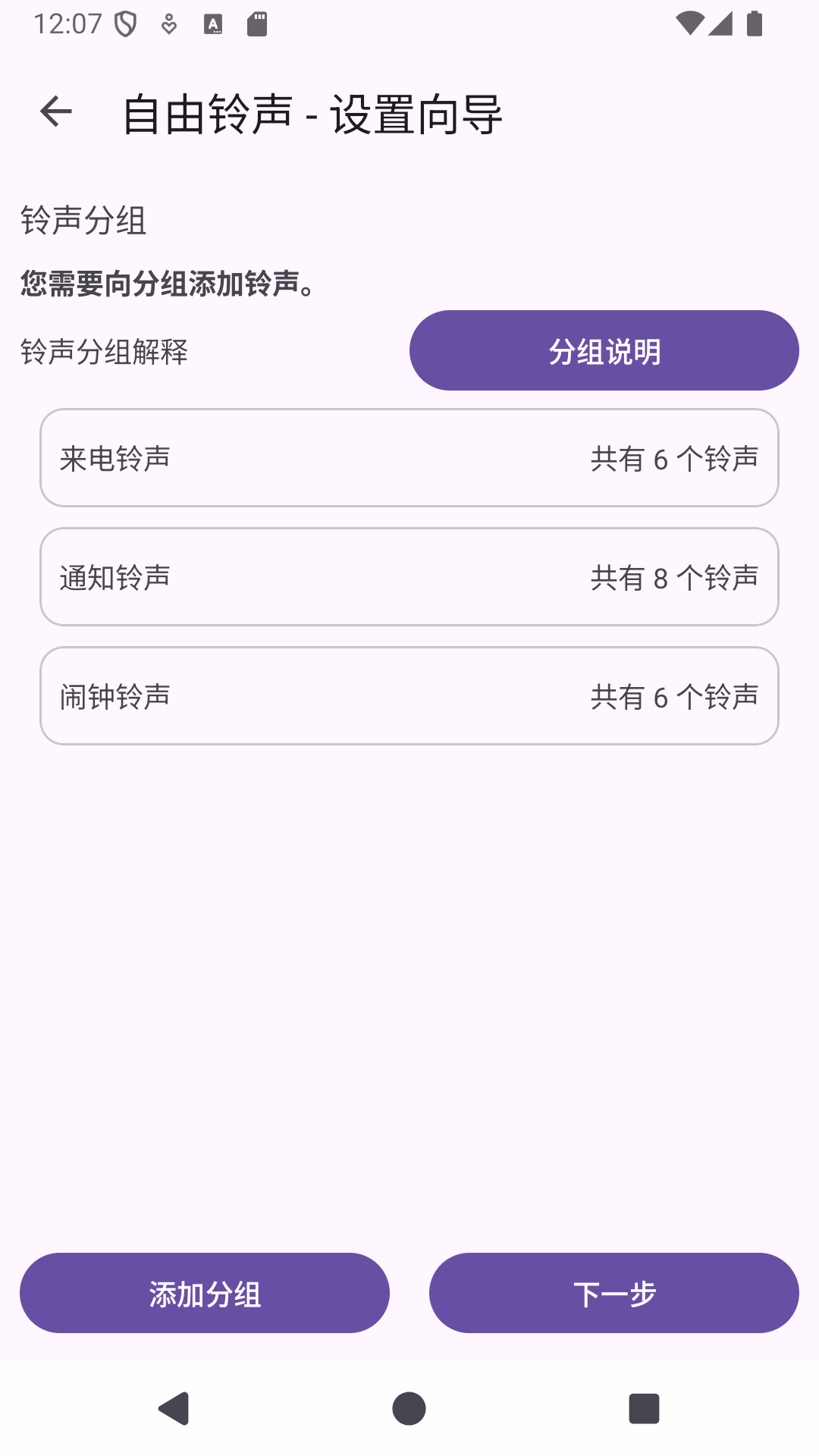 精彩截图-自由铃声2025官方新版