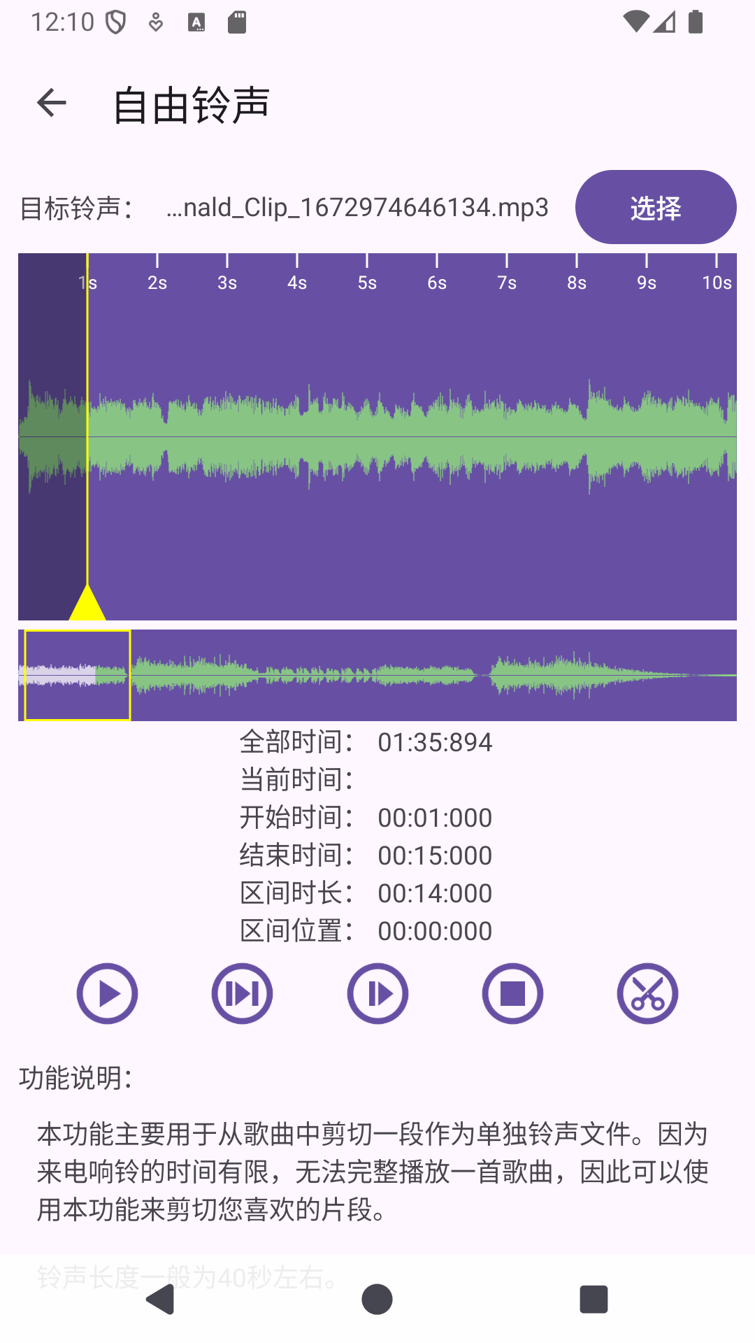 精彩截图-自由铃声2025官方新版