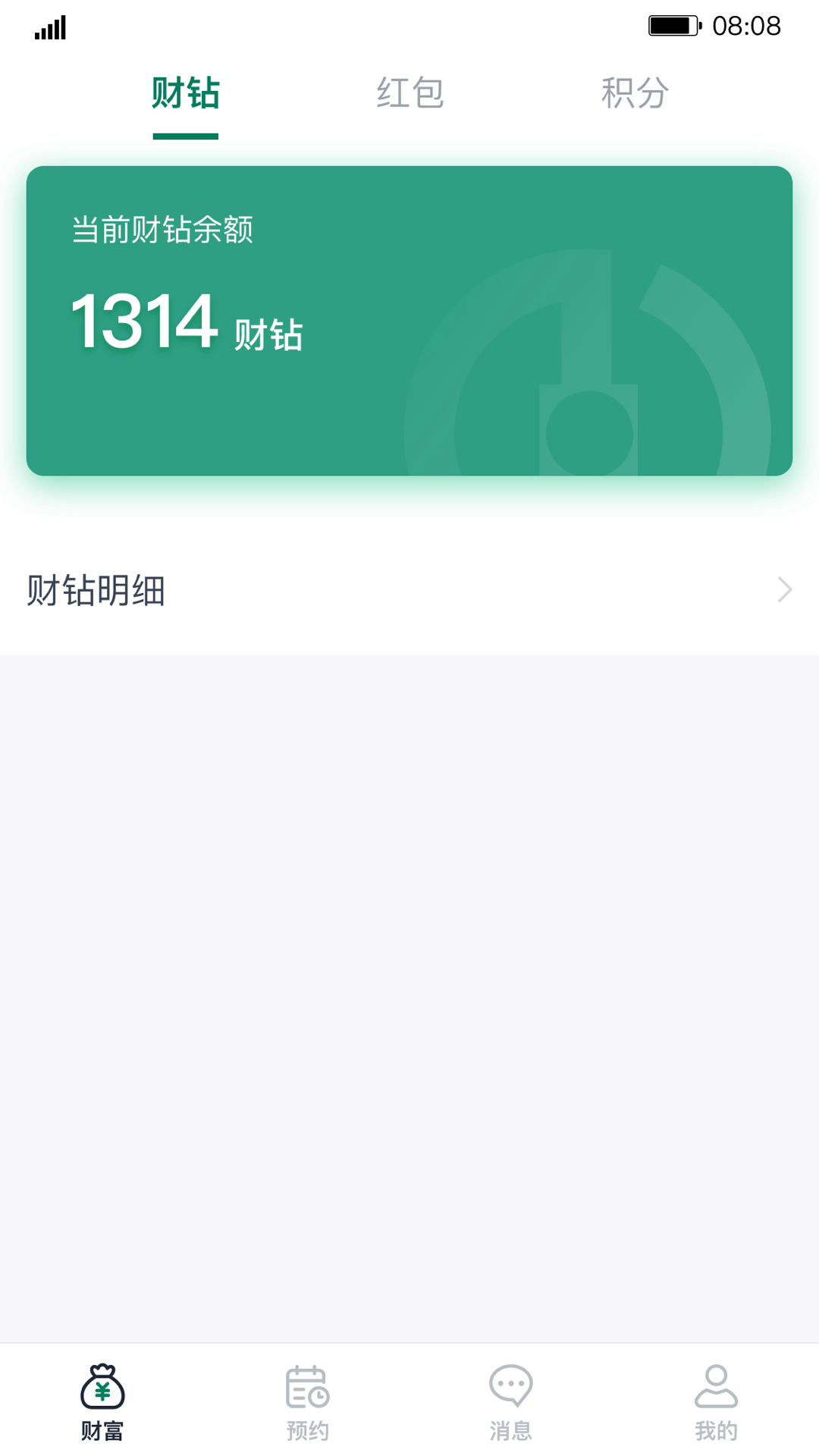 精彩截图-财服通2026官方新版