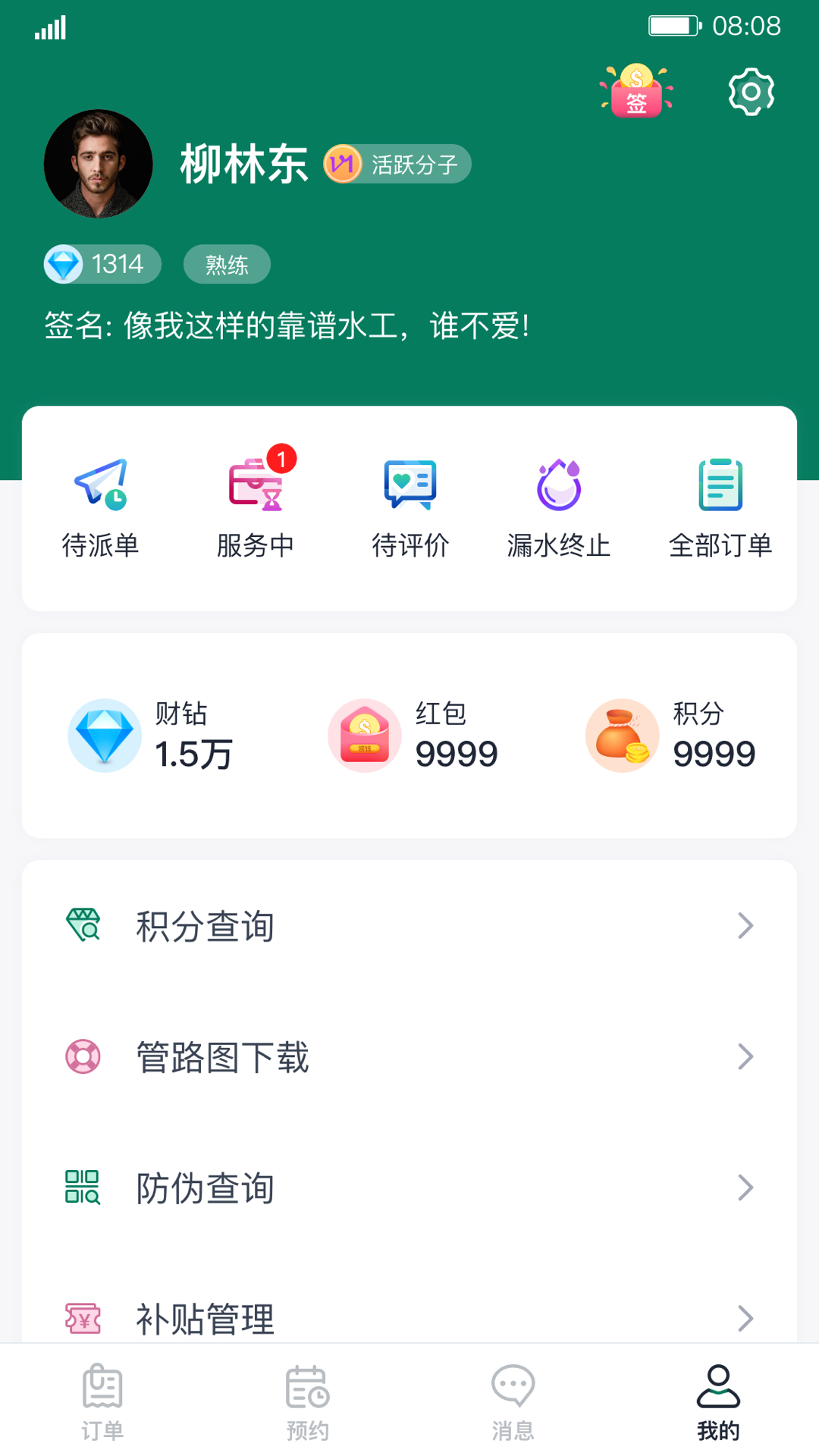 精彩截图-财服通2026官方新版