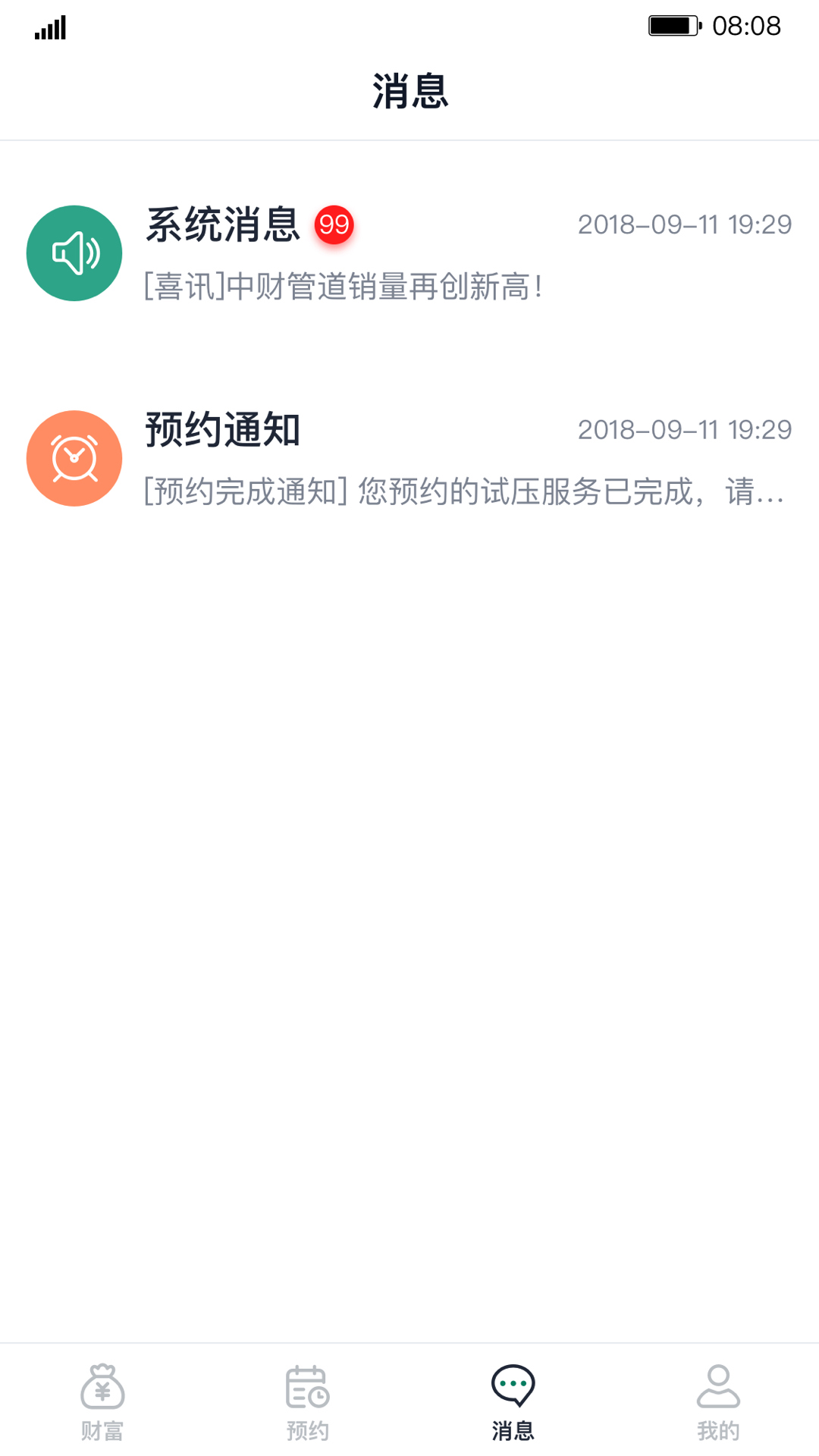 精彩截图-财服通2026官方新版