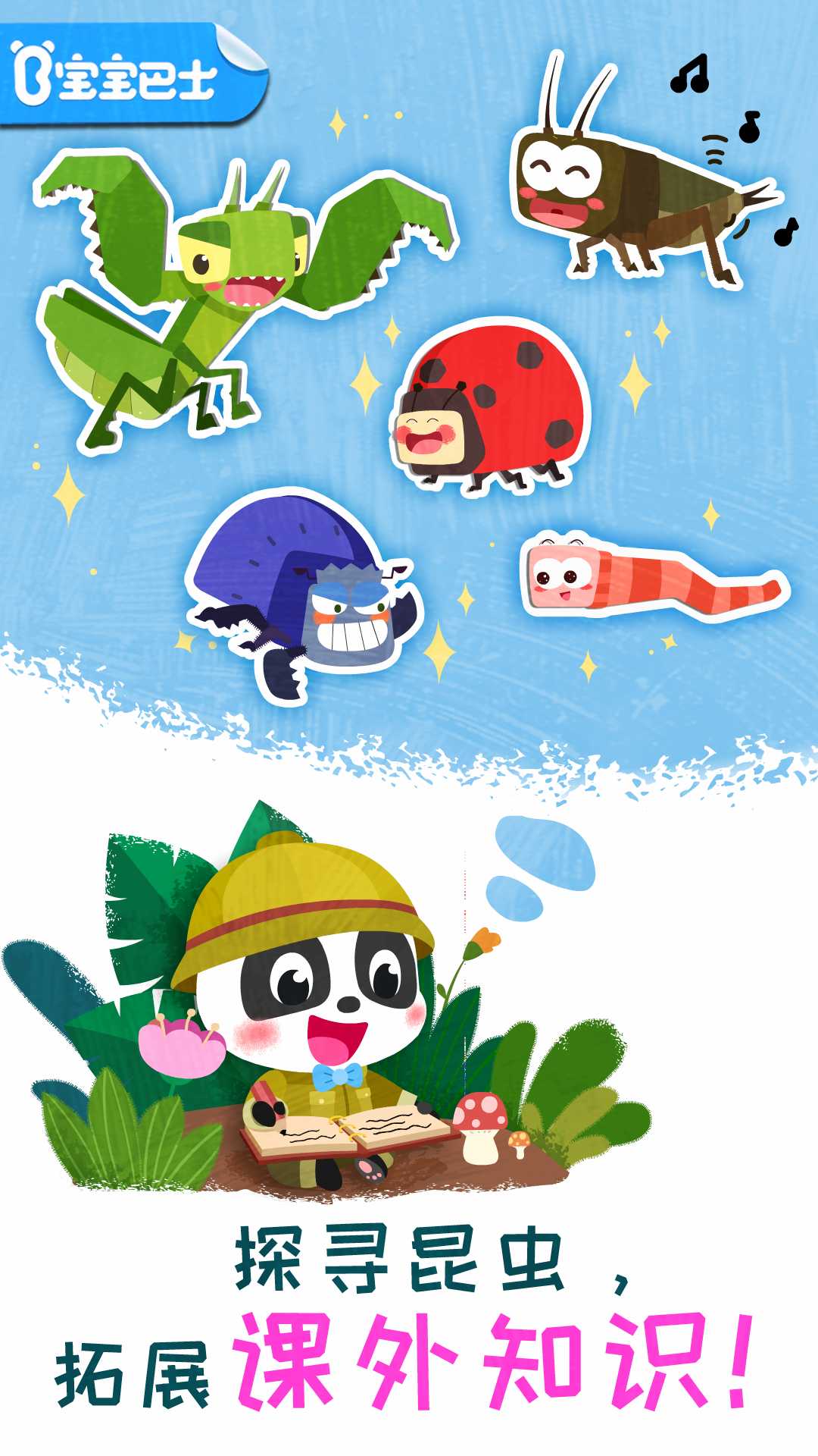 精彩截图-奇妙昆虫日记2026官方新版