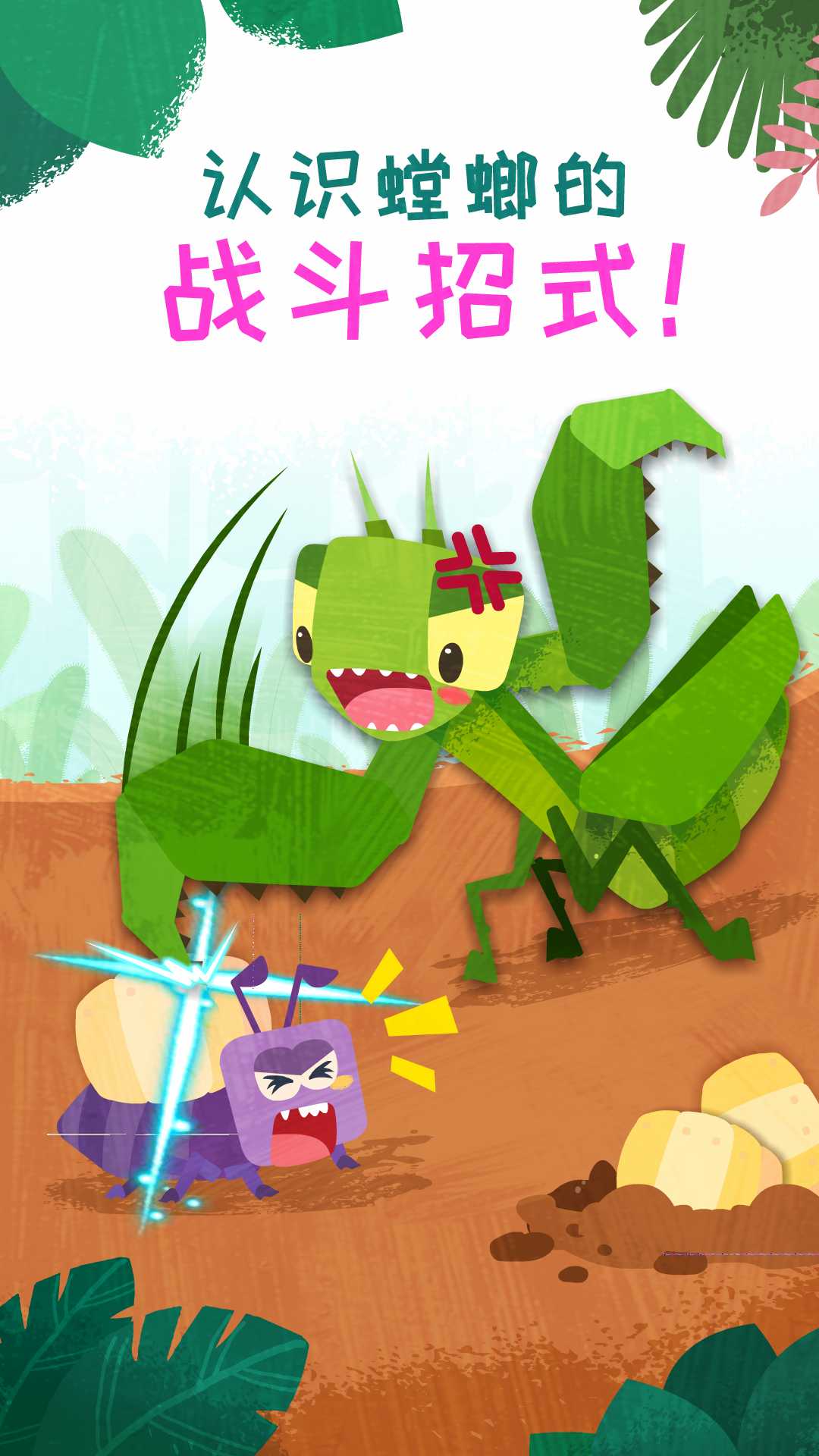 精彩截图-奇妙昆虫日记2025官方新版