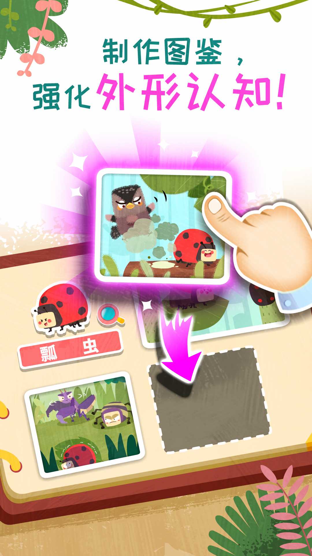 精彩截图-奇妙昆虫日记2025官方新版