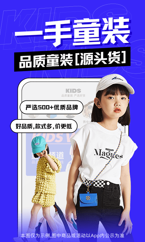 一手童装货源安卓版高清截图