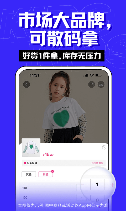 一手童装货源安卓版高清截图