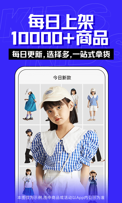 一手童装货源安卓版高清截图