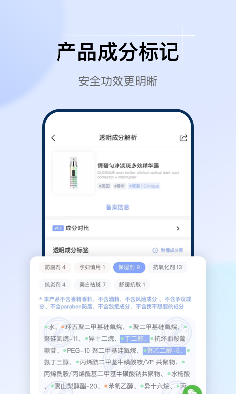 精彩截图-透明标签2025官方新版