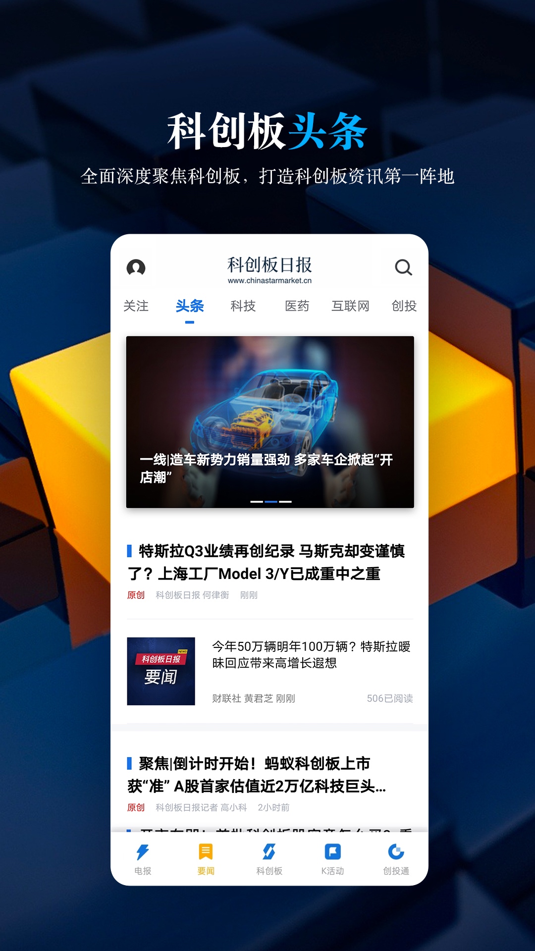 精彩截图-科创板日报2026官方新版