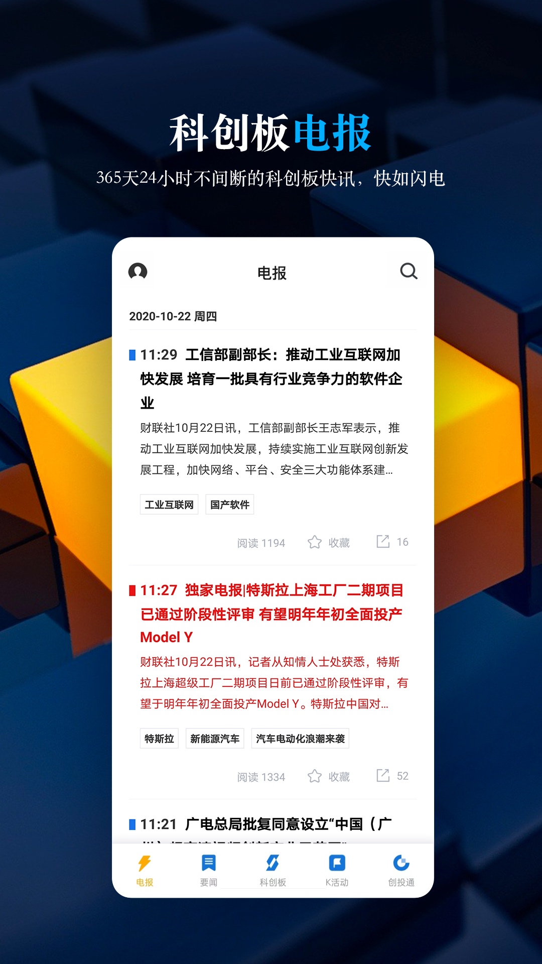 精彩截图-科创板日报2026官方新版