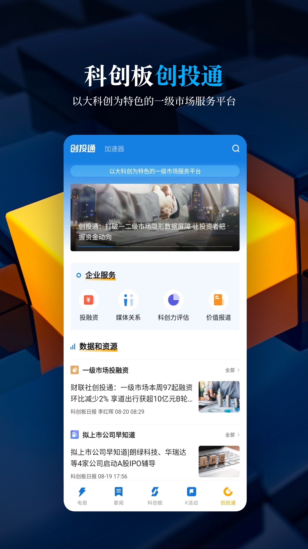 科创板日报截图