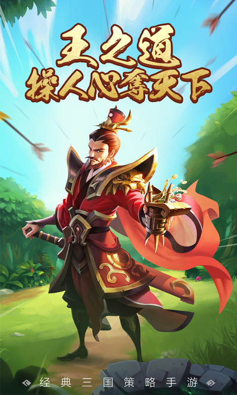 王者争雄（策略攻防）安卓版高清截图