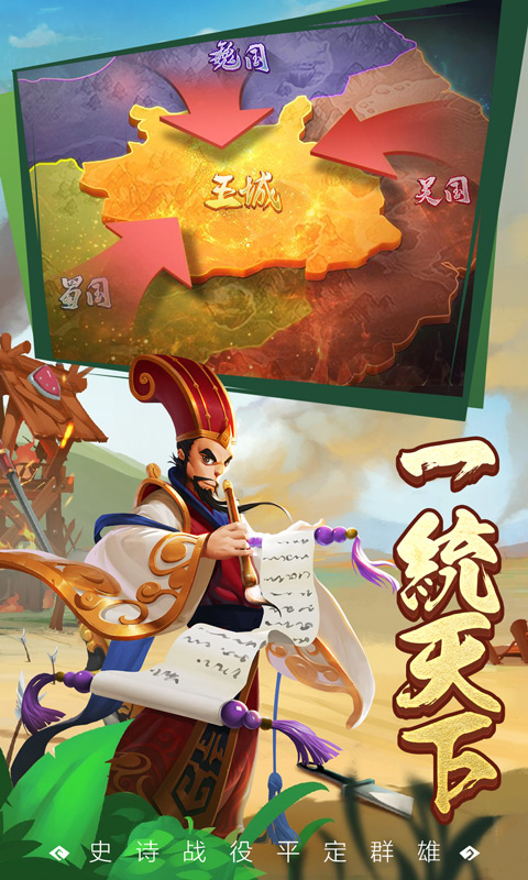 王者争雄（策略攻防）安卓版高清截图