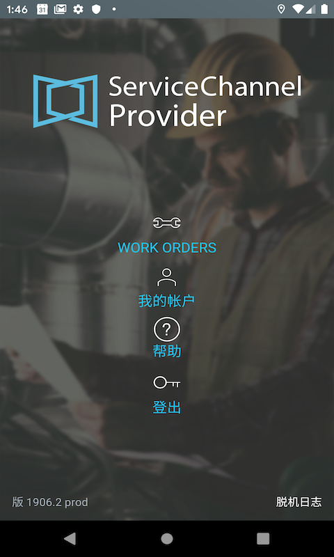 精彩截图-ServiceChannel Provider2026官方新版