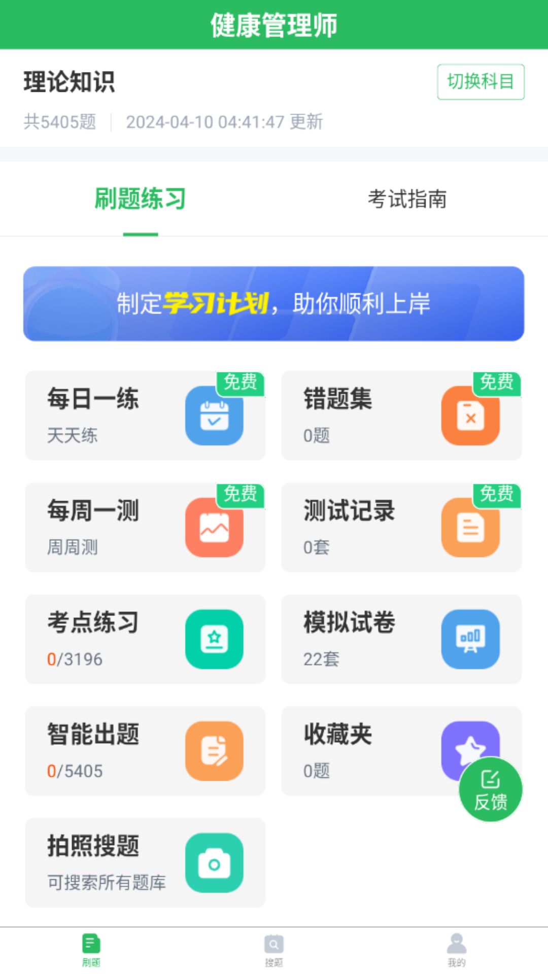 精彩截图-健康管理师2026官方新版
