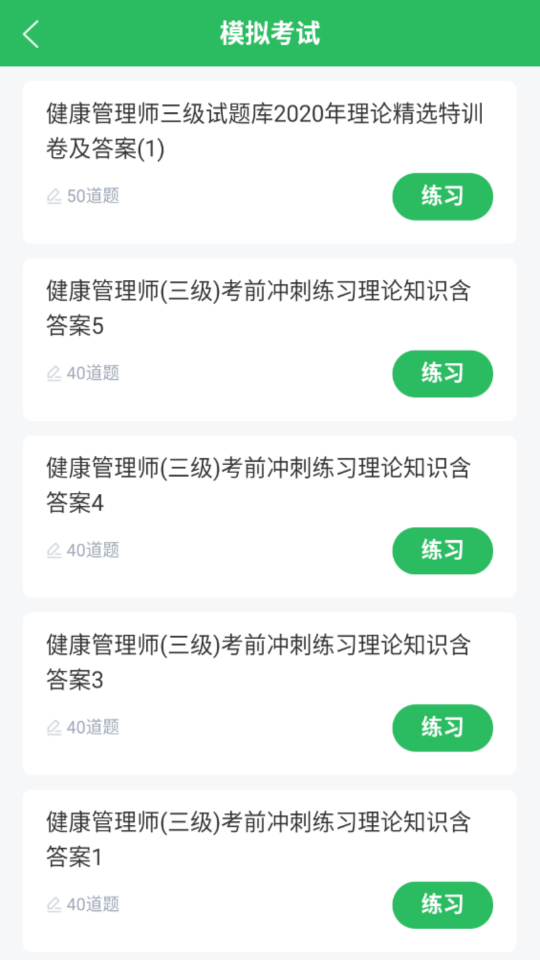 精彩截图-健康管理师2026官方新版