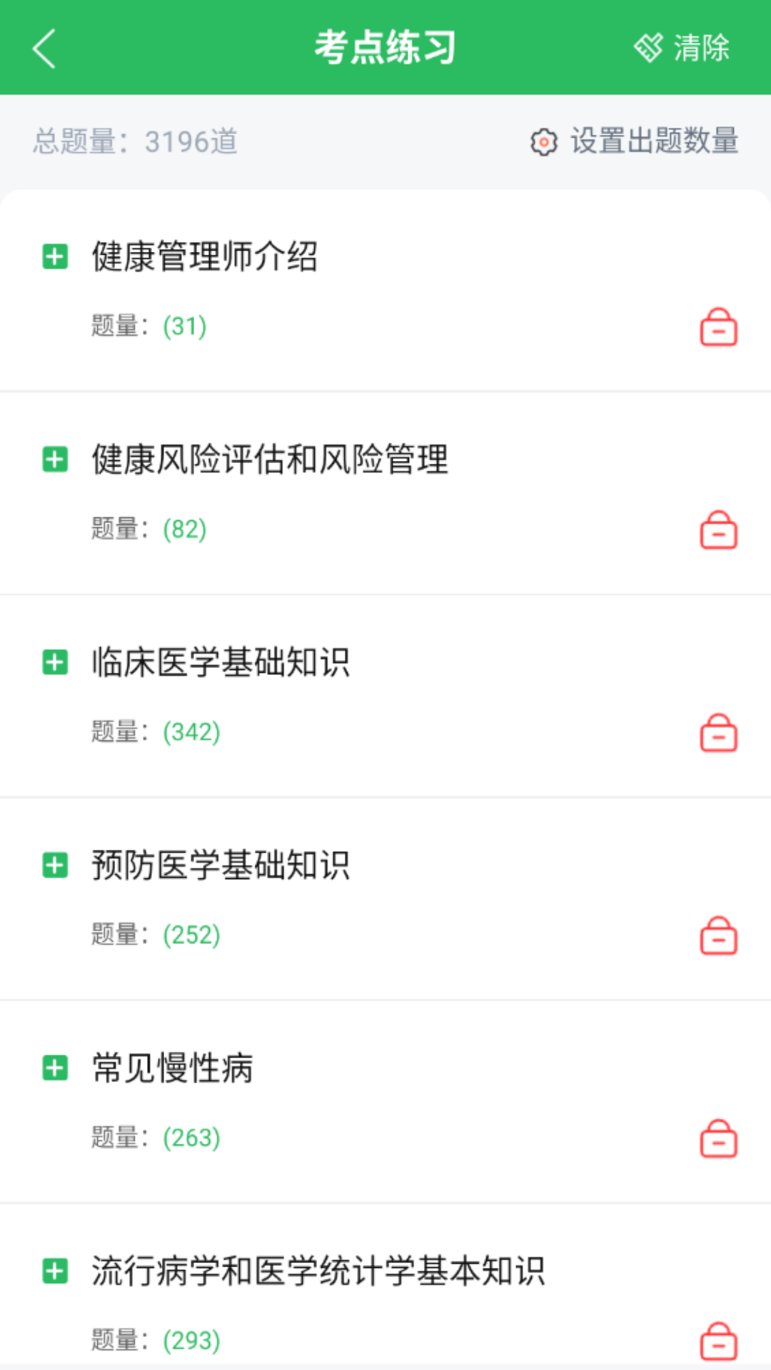 精彩截图-健康管理师2026官方新版