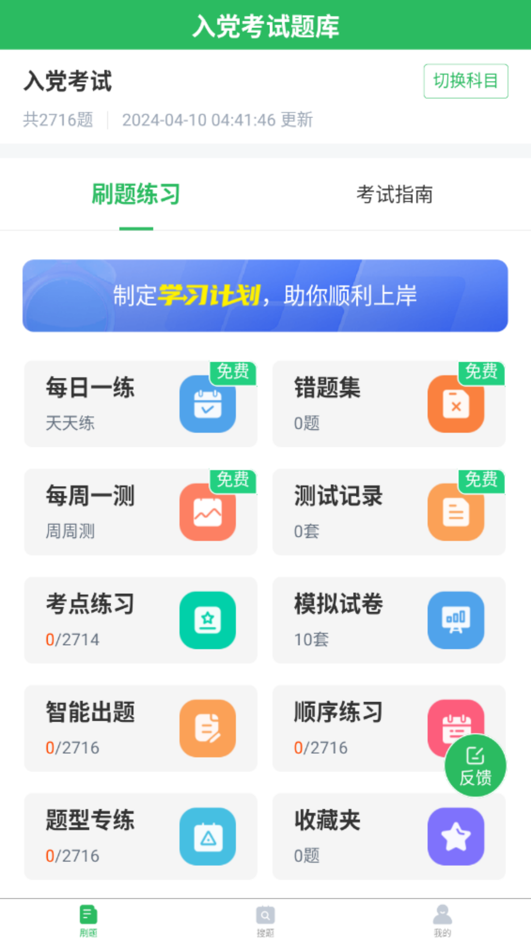 精彩截图-入党考试题库2026官方新版