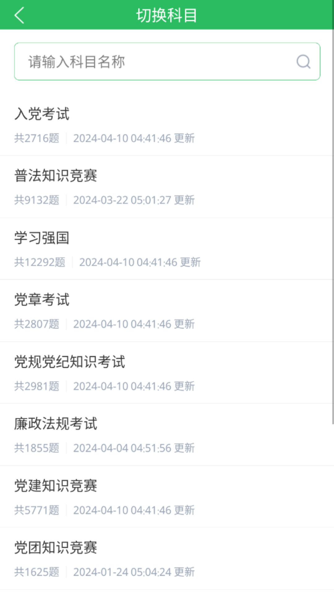 精彩截图-入党考试题库2025官方新版