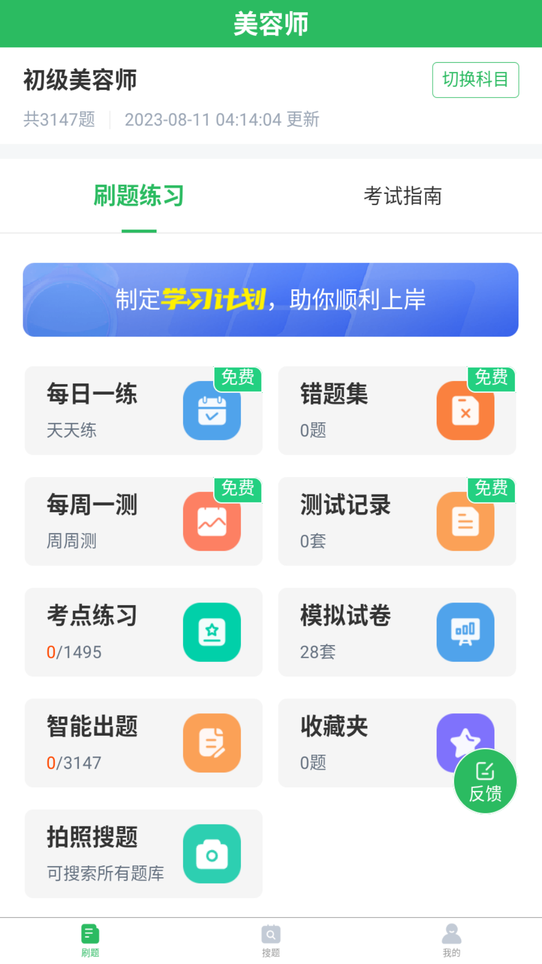 精彩截图-美容师题库2025官方新版