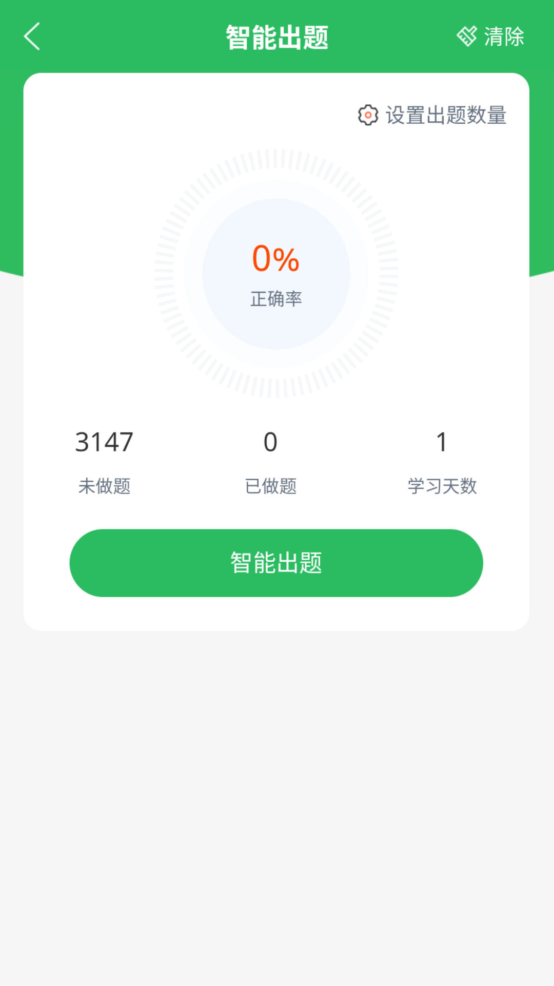 精彩截图-美容师题库2025官方新版