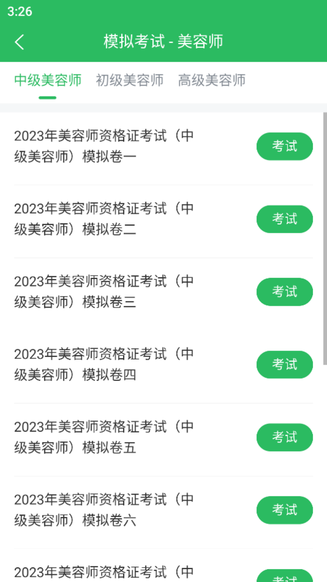 精彩截图-美容师题库2025官方新版