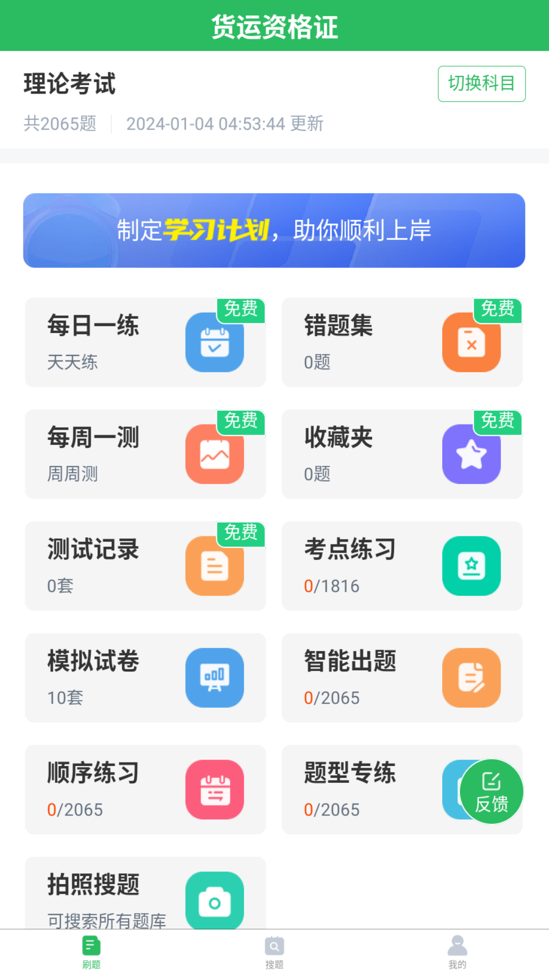 精彩截图-货运资格证题库2026官方新版