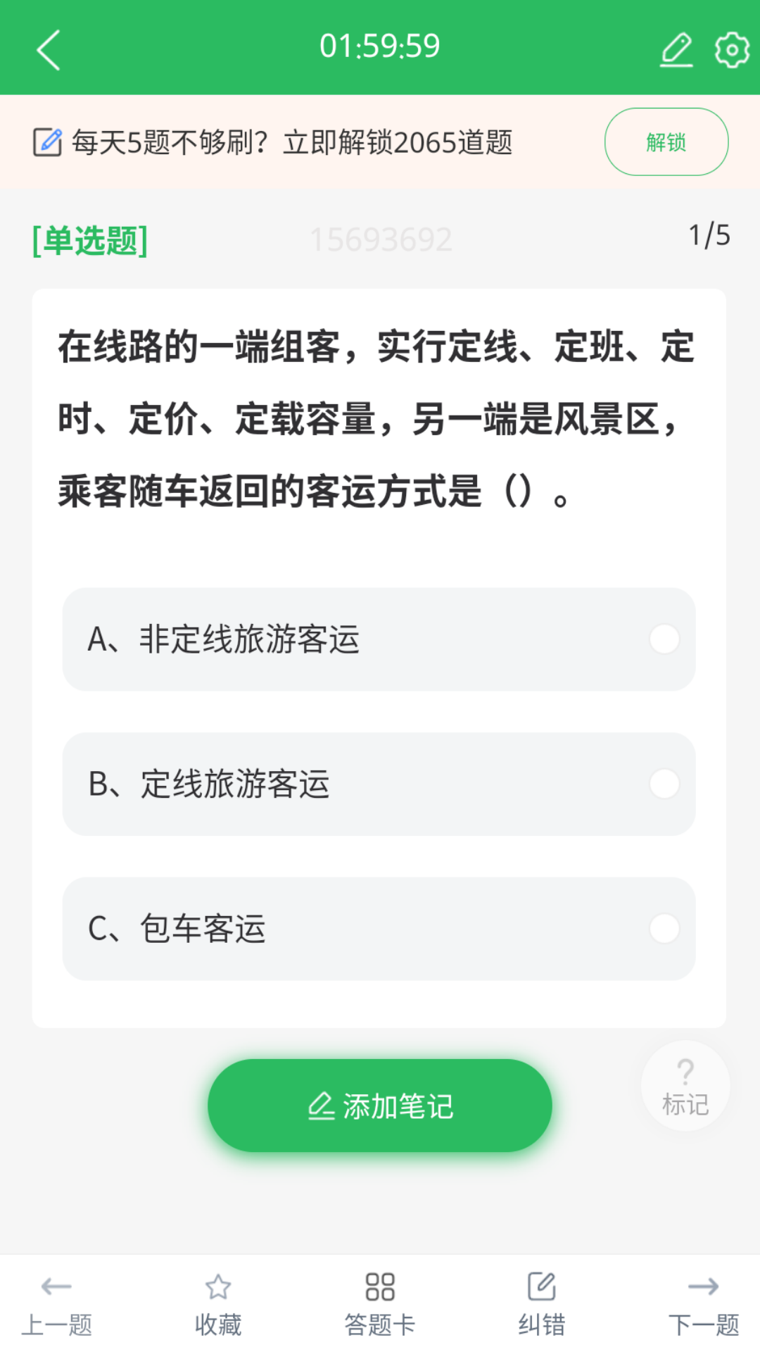 精彩截图-货运资格证题库2026官方新版