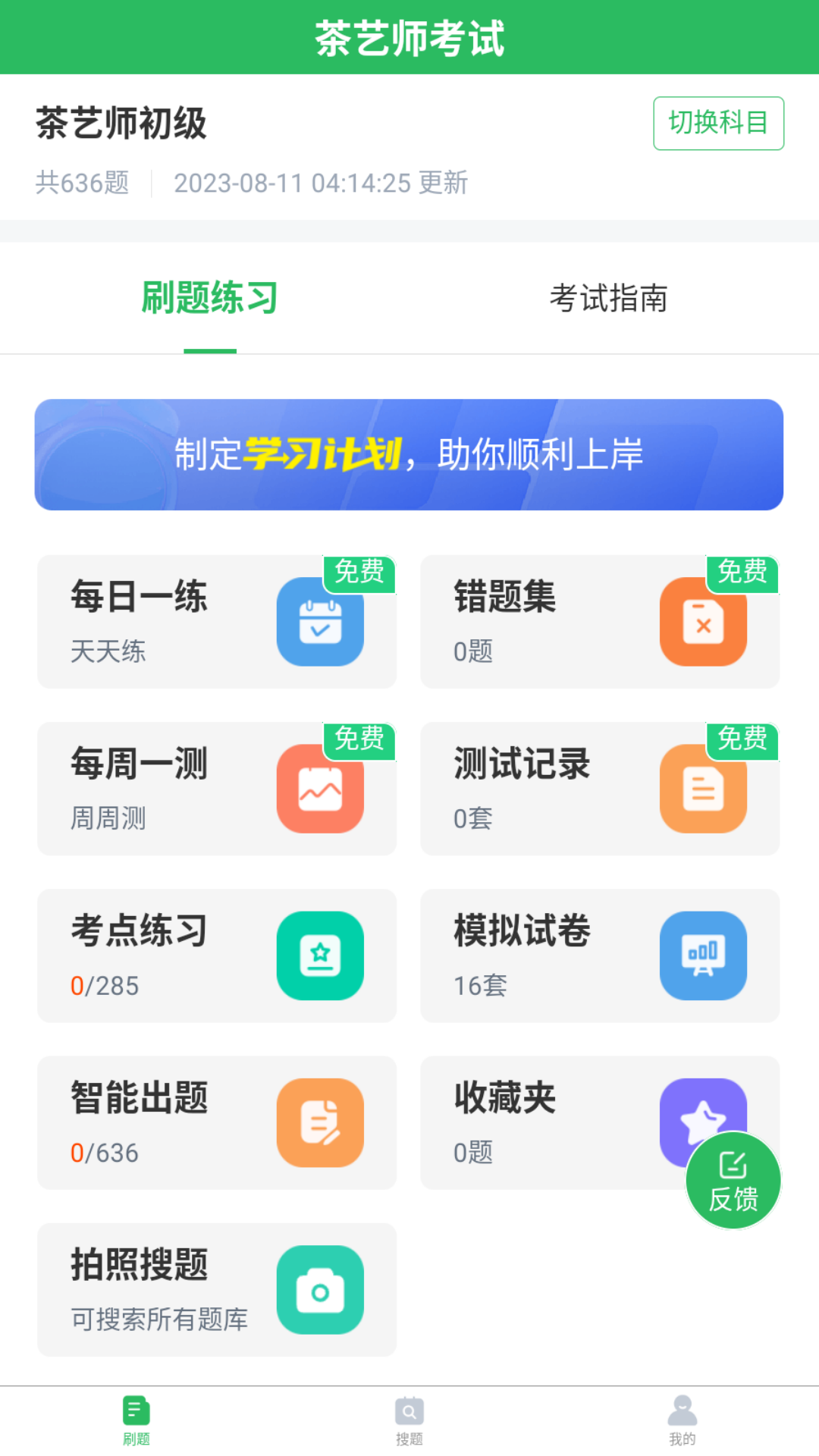 精彩截图-茶艺师题库2025官方新版
