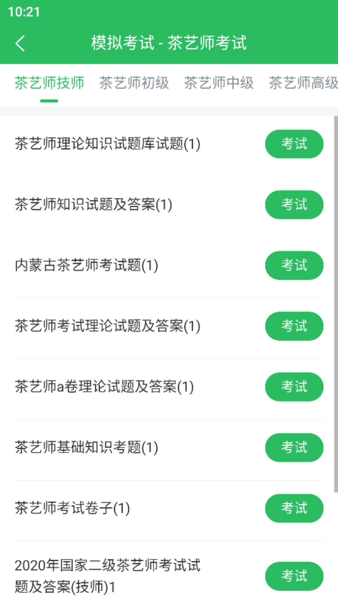 精彩截图-茶艺师题库2025官方新版