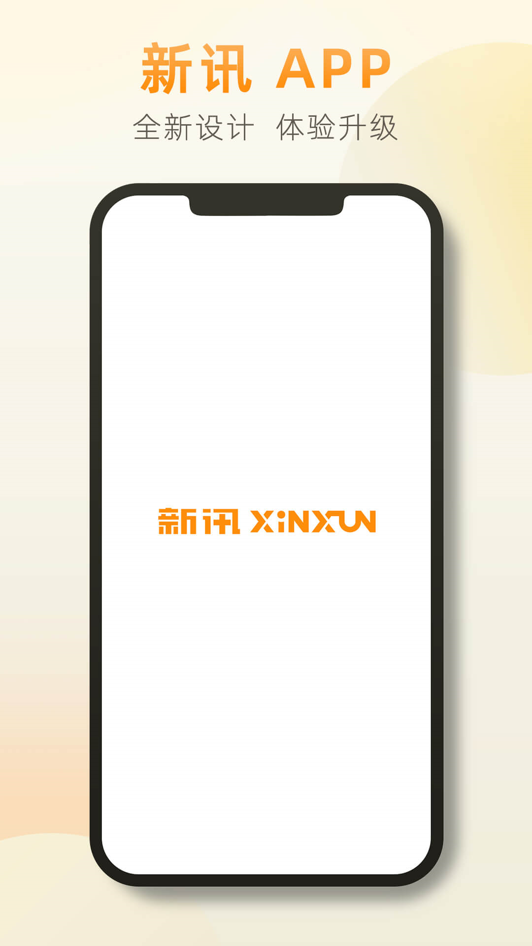 精彩截图-新讯2026官方新版