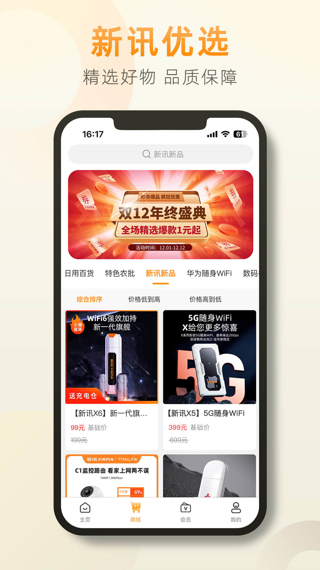 精彩截图-新讯2026官方新版