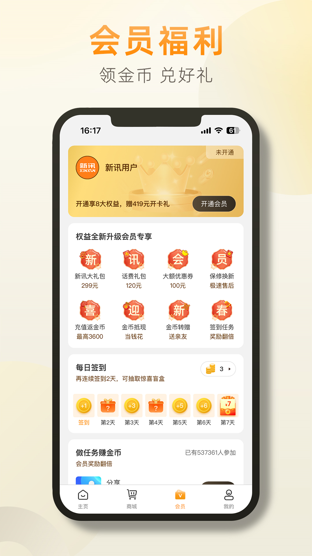精彩截图-新讯2026官方新版